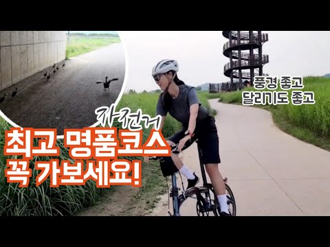 자연 경관 최고 자전거 코스 그린웨이 / 자연이 살아있는 서울근교 추천코스