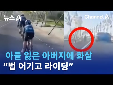 아들 잃은 아버지에 화살…“법 어기고 라이딩” | 뉴스A