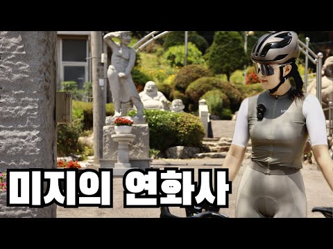 미지의 코스 연화사 둘레길 ㅣ강서의 숨겨진 자전거 코스 – 자전거 라이딩