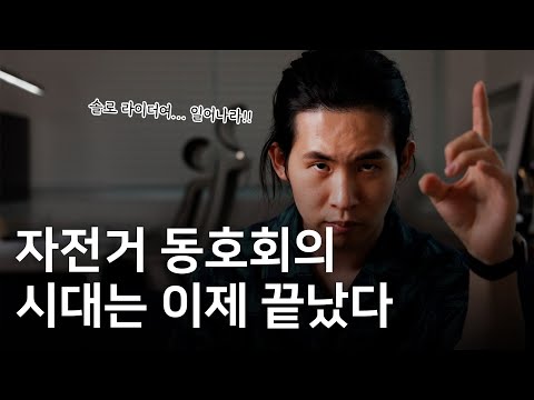 솔로 라이딩의 시대가 온 이유