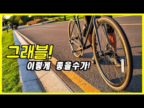 왜! 이걸 몰랐을까! 자전거 시작한다면 꼭! 타보세요 | 자전거라이딩 | 그래블바이크