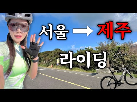 1박 2일 제주라이딩투어 ?️ 1100고지 | 약 업힐 환장파티지만 너무 아름다운 제주 라이딩?#협찬