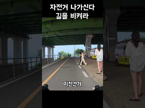 보행자한테 소리지르는 자전거  #cycling #한강라이딩