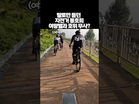 내가 자전거 동호회를 안하는 이유 #로드자전거 #한강라이딩 #roadbike