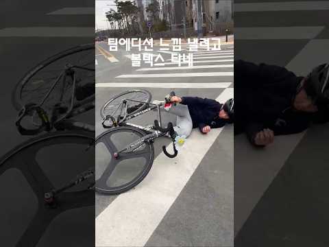 볼텍스가 들으면 굳는 말 #추천 #픽시 #라이딩