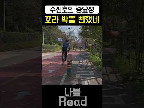 생명을 지키는 수신호 #자전거 #라이딩 #cycling #수신호